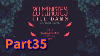 【20 Minutes Till Dawn】アップグレードを獲得しながら20分間生き残る！ローグライクアクションゲームのアプデが来ました！【35日目 ダッシャー編】