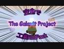 【Minecraft】空島から始まる工業生活 Part1【ゆっくり実況】