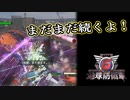 【EDF6】まったり運命に抗ってみた Part 135【実況】