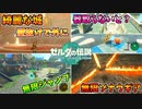 無限ゾナウギア･祠の裏世界･浮遊武器･綺麗な城の外は？など小ネタ集(ver1.1.1)【ティアキン TotK】裏技 バグ 検証 ゆっくり実況 glitch