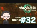 【実況プレイ】 ゼルダの伝説 ティアーズオブザキングダム part32 【いちご大福】