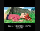 RAIN ＊ SEKAI NO OWARI ＊ 歌ってみた（covered by ゆん）