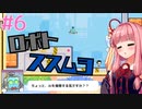 茜ちゃん上から見るか？下から見るか？ #6【さかだちの街】