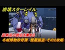 崩壊スターレイル　冬城博物珍奇簿　慢蔵誨盗・その２攻略　芸術品の部品を集める　＃３４２