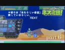 この寂れた世界で生きていく　サバクのネズミ団！　part6