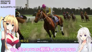 【ウイニングポスト10】(#017)マキさんの気まぐれウイポ10【弦巻マキ】実況プレイ