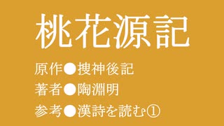 ゆっくり中国昔ばなし「桃源郷」