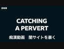 痴漢動画・盗撮動画の闇サイト　売られる性暴力の実態を暴く