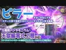 【FF14】天獄編零式2層 ピラーをなにがなんでもステージ西で処理するSTナイトをひたすら見る動画【万魔殿パンデモニウム】