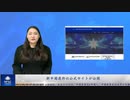 新中国連邦の公式サイトが公開