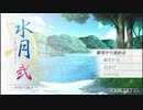 [PSP]水月 弐 PORTABLE FULL SOUND TRACK