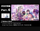みんなで決めるゲーム音楽2022年の新曲ランキング Part4