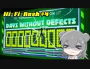 【Hi-Fi Rush】ギターヒーロー六花ちゃん #４【Cevio実況】
