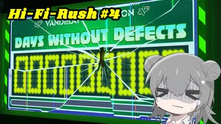 【Hi-Fi Rush】ギターヒーロー六花ちゃん #４【Cevio実況】