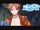 エモクロアTRPGリプレイ「スイム・ヒーローズ」Part13【ゆっくりTRPG】