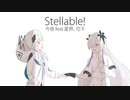 Stellable!/ 星界、可不