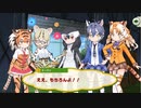 クソガキなスマトラトラが大人の階段登る！「できるもん！スマトラトラの体験入団」を観たぞ！けもフレ1,2を観たことがない素人が考察しながらけもフレ3やってく実況part256