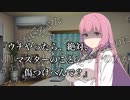 【微ダークサイド劇場】失恋したマスターを茜ちゃんが慰めてくれる話【A.I.VOICE劇場】