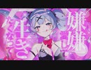 ラビットホール / Mio (cover)