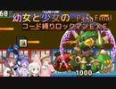 【ロックマンエグゼ】幼女と少女のコード縛りロックマンEXE　Part Final（11）【ウナきり実況プレイ】【月読アイ実況プレイ】【紲星あかり実況プレイ】【VOICEROID実況プレイ】