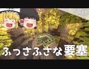 【Minecraft】ふっさふさすぎるエンド要塞！ - 優雅な世界で生きる part13【ゆっくり実況】