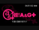 竹達・沼倉の初ラジ！　第451回（第562回）(2023.06.10)