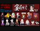人狼は誰だ！？_人狼探偵編__宴九段さん主催__人狼__宴会村16A__000005
