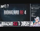 【BIOHAZARD RE:4】お清楚なタイムアタック2時間58分14秒 part1/6