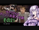 ゆかりさんとポンコツ浪漫大活劇その21「アフロ専門店」