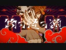 【歌ってみた】物の怪の類　Cover /  コロポンマン