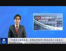 中国製の監視装置、英国政府機関の機密区域から撤去へ