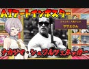 【AIアートインポスター】羽ノ華とナカジマ・シュワルツェネッガー【part.12】