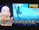 【Survival Fountain of Youth #08】伝説の若返りの泉を探して【紲星あかり実況】