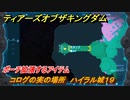 ゼルダの伝説ティアーズオブザキングダム　コログの実の場所　ハイラル城１９　ポーチ拡張するアイテム　＃７２７　【ティアキン】