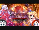 【ゆっくり実況】神綺とアリスの英傑大戦　その２４