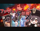【ゆっくり実況】フータオ×ファデュイ！？めっちゃ強いぞこの組み合わせ！　#七星召喚　#原神