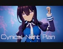 【MMDウマ娘】シニカルナイトプラン / Cynical Night Plan【原案アドマイヤベガ】