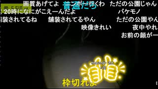 【ニンポー】関東最恐の心霊スポットきたゾッくんと　その１【ニコ生】