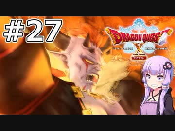 【DQX オフライン】#27 ゆかりさんは太陽の守護者に挑みます【VOICEROID実況】