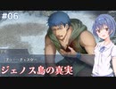 【イースメモワール -フェルガナの誓い-】#6 フェルガナ地方が気になるすずきつづみ【CeVIO実況】