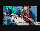 【RIO × Shingo】Overdose - なとり で Tried to DANCE!!【オリジナル振付】