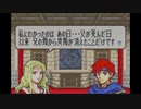 aisssyさんの ファイアーエムブレム 封印の剣【実況プレイ】その120