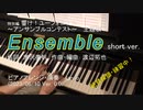 【弾いてみた】Ensemble short ver. (Sound! Euphonium)【響け!ユーフォニアム～アンサンブルコンテスト～主題歌(TRUE)】