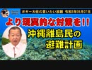 より現実的な対策を!!　ボギー大佐の言いたい放題　2023年06月07日　21時頃　放送分
