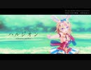 【MMDホロライブ】ハルジオン【尾丸ポルカ】