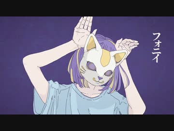 【UTAUカバー】フォニイ【響音ソロ】