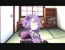 ゆかりさん、キャンプへ行く #3