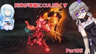 【DarksidersⅢ】 [最高難易度] 死神が華麗にCULi尽くす Part05 【VOICEVOX実況プレイ】