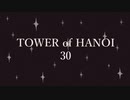 【実況】HANOIと共同生活３０【TOWER of HANOI】