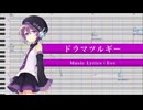 ドラマツルギー / デフォ子 【UTAUカバー】